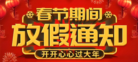 é‡‘è¾°æ”¶æ¬¾æ©Ÿ2025å¹´æ˜¥ç¯€æ”¾å‡é€šçŸ¥